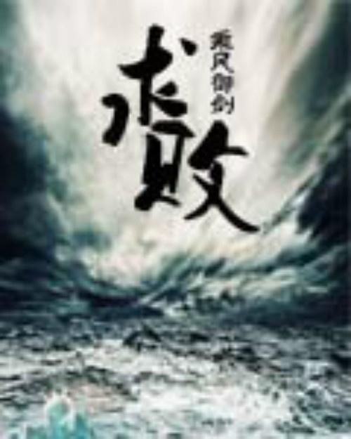(飘风小说)飘风重生1990：一位年轻人在风雨中挣扎与成长的传奇故事