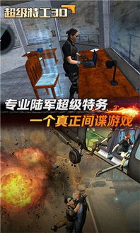 特工王者2下载-特工王者3d游戏下载v.7.74