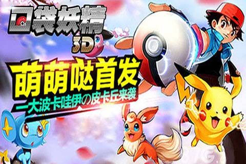 口袋妖怪无限融合中文版手游最新版下载-口袋妖怪无限融合中文版共存版7723最新版下载v.3.30