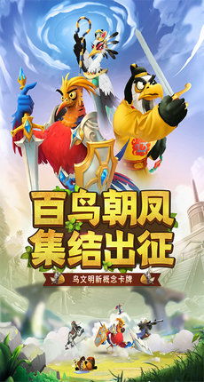 合合小鸟官方安卓版下载免费-合合小鸟游戏安卓版下载安装v.1.20
