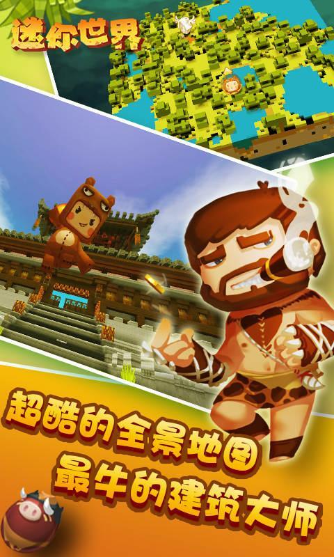 迷你世界0.44.2版本手机版(正版)下载-迷你世界0.44.2版本手游最新正式版(暂未上线)v.3.23 迷你世界0.44.2版本手机版(正版)下载-迷你世界0.44.2版本手游最新正式版(暂未上线)v.3.23
