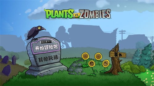 pvzβ版玩穿越下载-pvzβ版手游下载最新版v.0.63