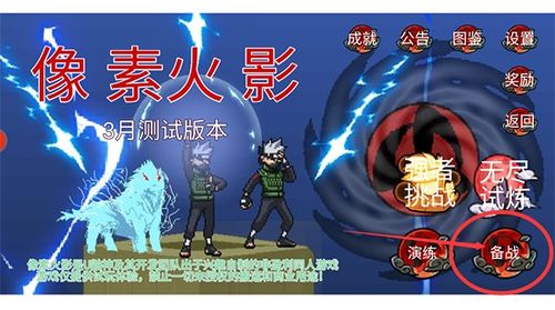 像素火影巅峰斑游戏安卓版下载安装-像素火影巅峰斑2024新版下载v.5.82