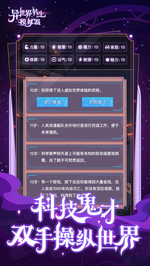 异世界之旅2024最新版本下载-异世界之旅免广告内置最新菜单下载v.9.24 异世界之旅2024最新版本下载-异世界之旅免广告内置最新菜单下载v.9.24